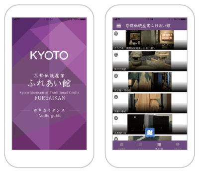 京都伝統産業ふれあい館 音声ガイド