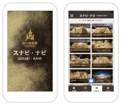 鳥取砂丘 砂の美術館「スナビ・ナビ」