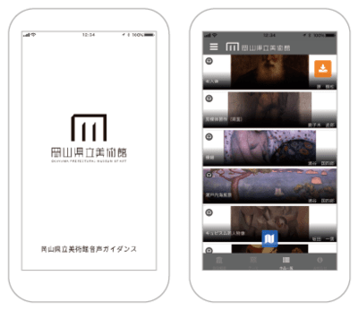 岡山県立美術館 音声ガイダンス