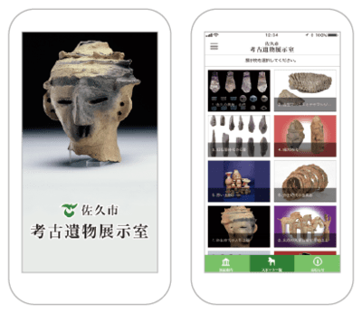 佐久市考古遺物展示室 音声ガイド