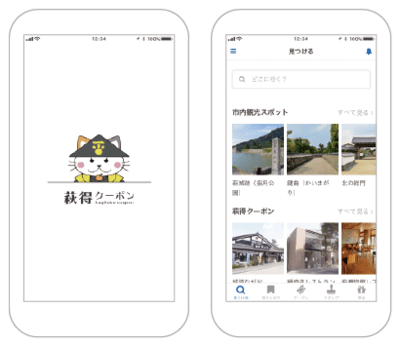 >一般社団法人 萩市観光協会 富士通株式会社 様 共同企画 萩得クーポン