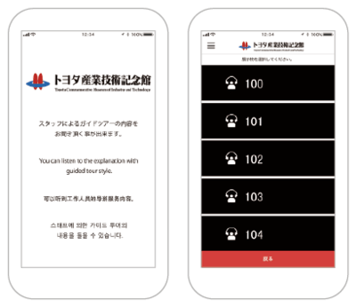 トヨタ産業技術記念館 音声ガイド