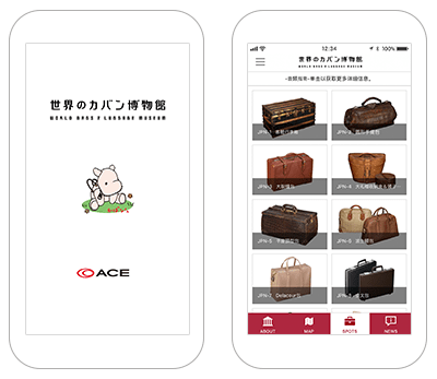 世界のカバン博物館 音声ガイド用アプリ