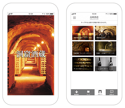 島崎酒造 洞窟酒蔵音声ガイド