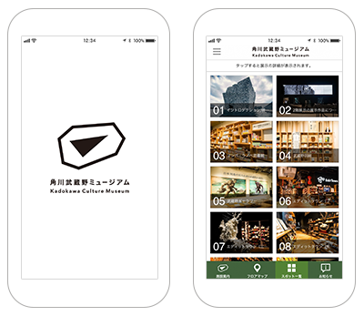 角川武蔵野ミュージアム 公式音声ガイドアプリ